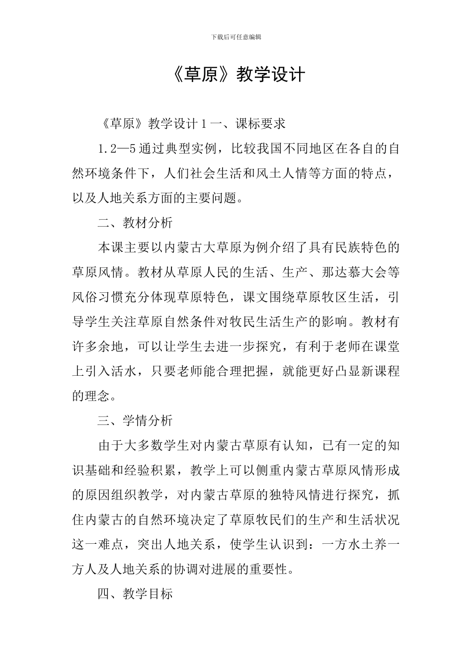 《草原》教学设计_第1页