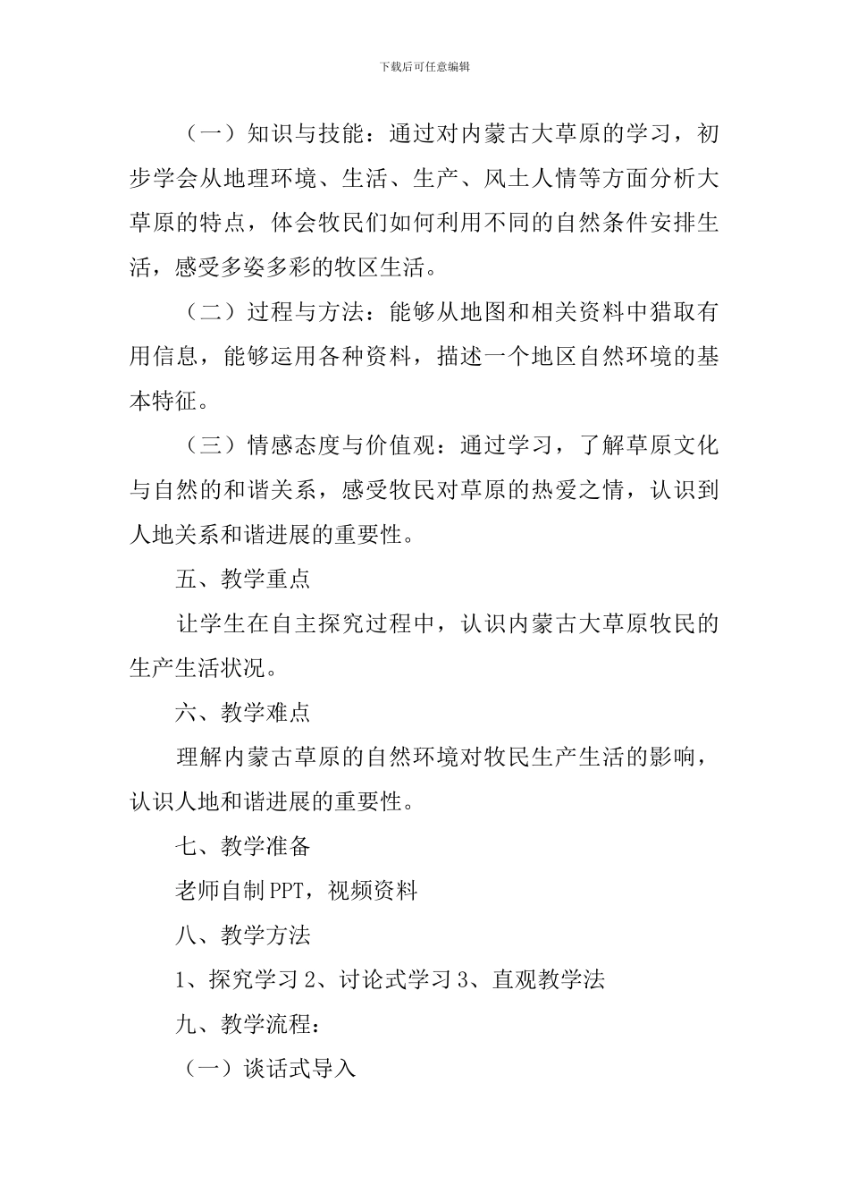 《草原》教学设计_第2页