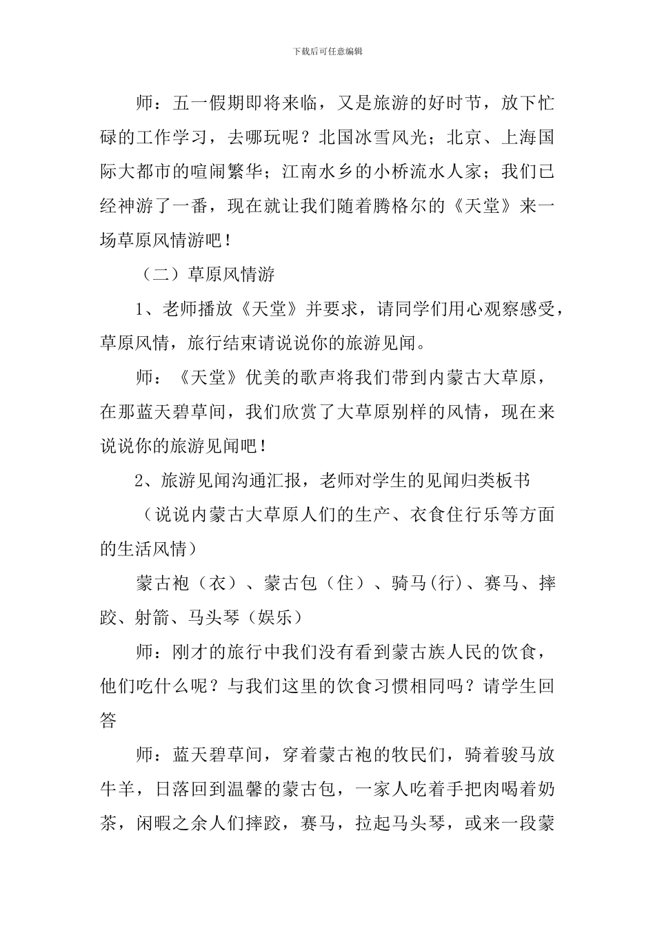 《草原》教学设计_第3页