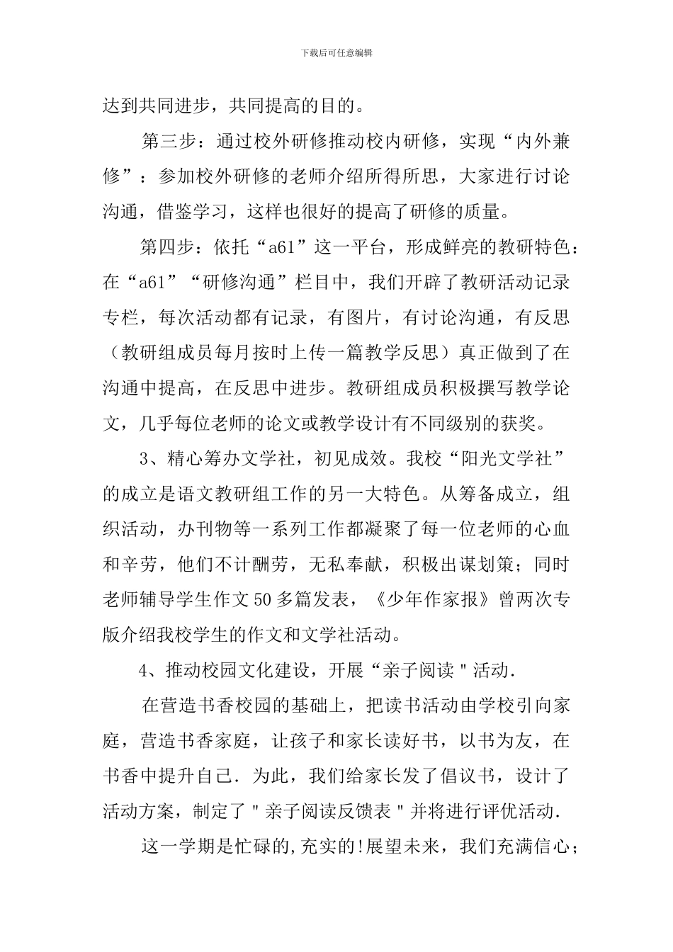 语文的教研组工作总结范文_第2页