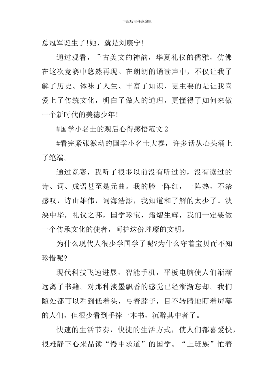 国学小名士的观后心得感悟_第2页