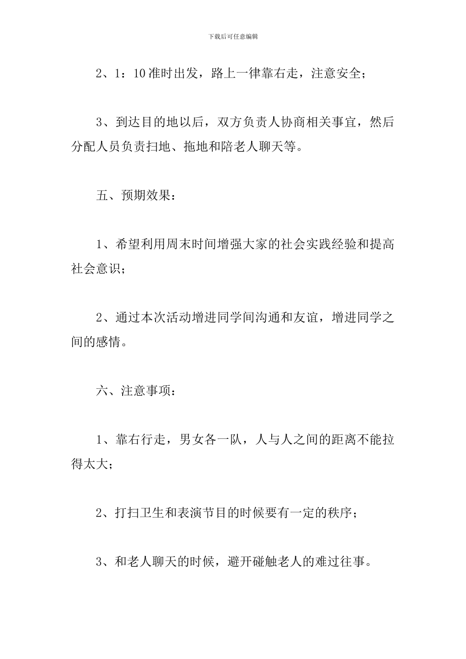 敬老院志愿服务策划书_第2页