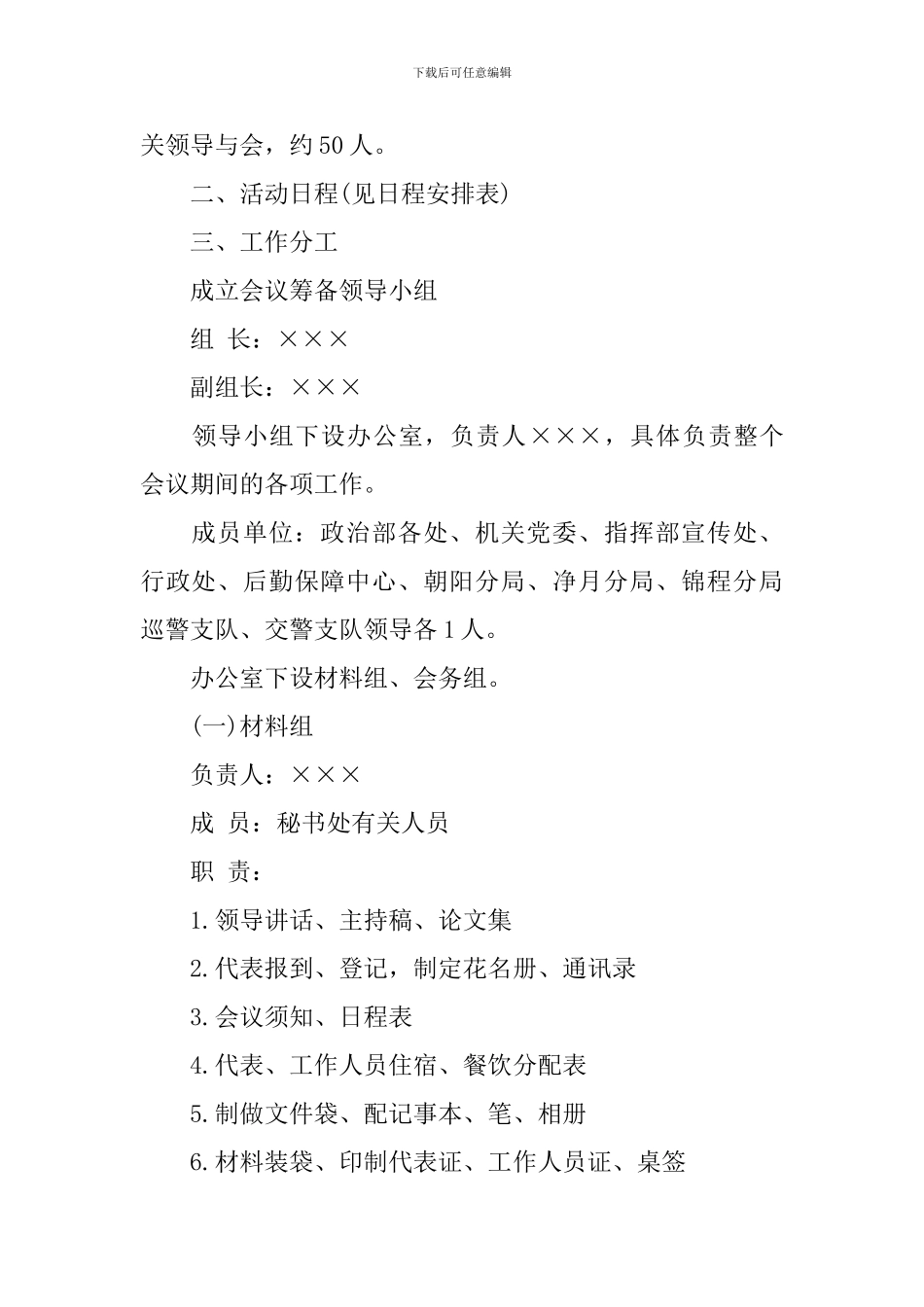 公司会议接待方案策划_第3页