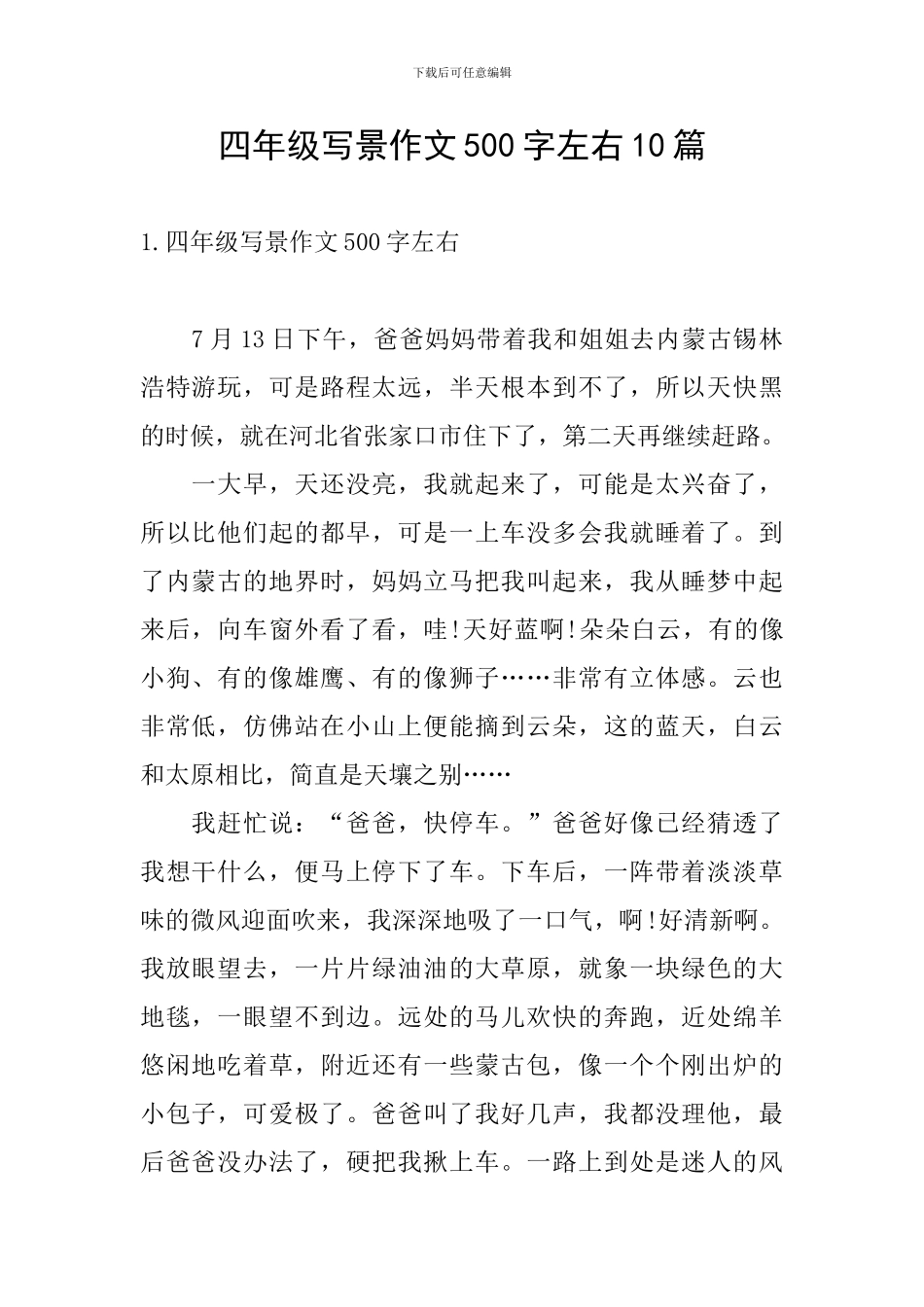 四年级写景作文500字左右10篇_第1页