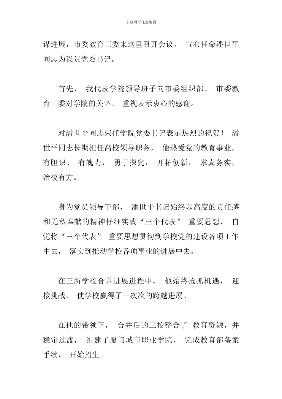 在电力系统领导干部调整任命大会上的表态发言_第3页
