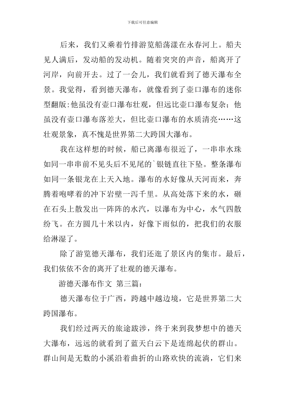 游德天瀑布作文_第2页