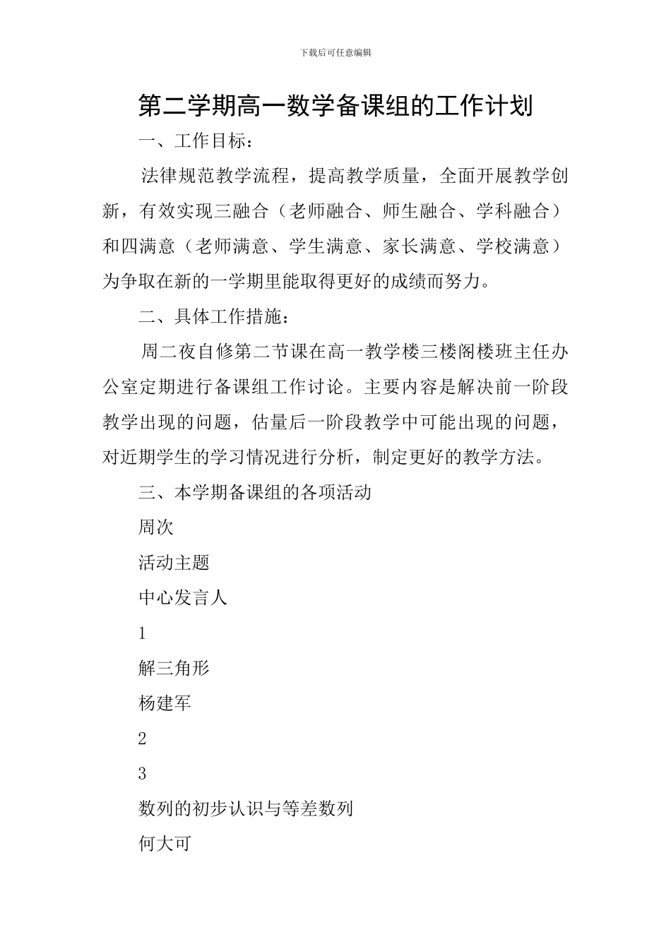 第二学期高一数学备课组的工作计划_第1页