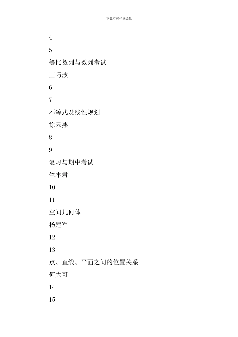 第二学期高一数学备课组的工作计划_第2页