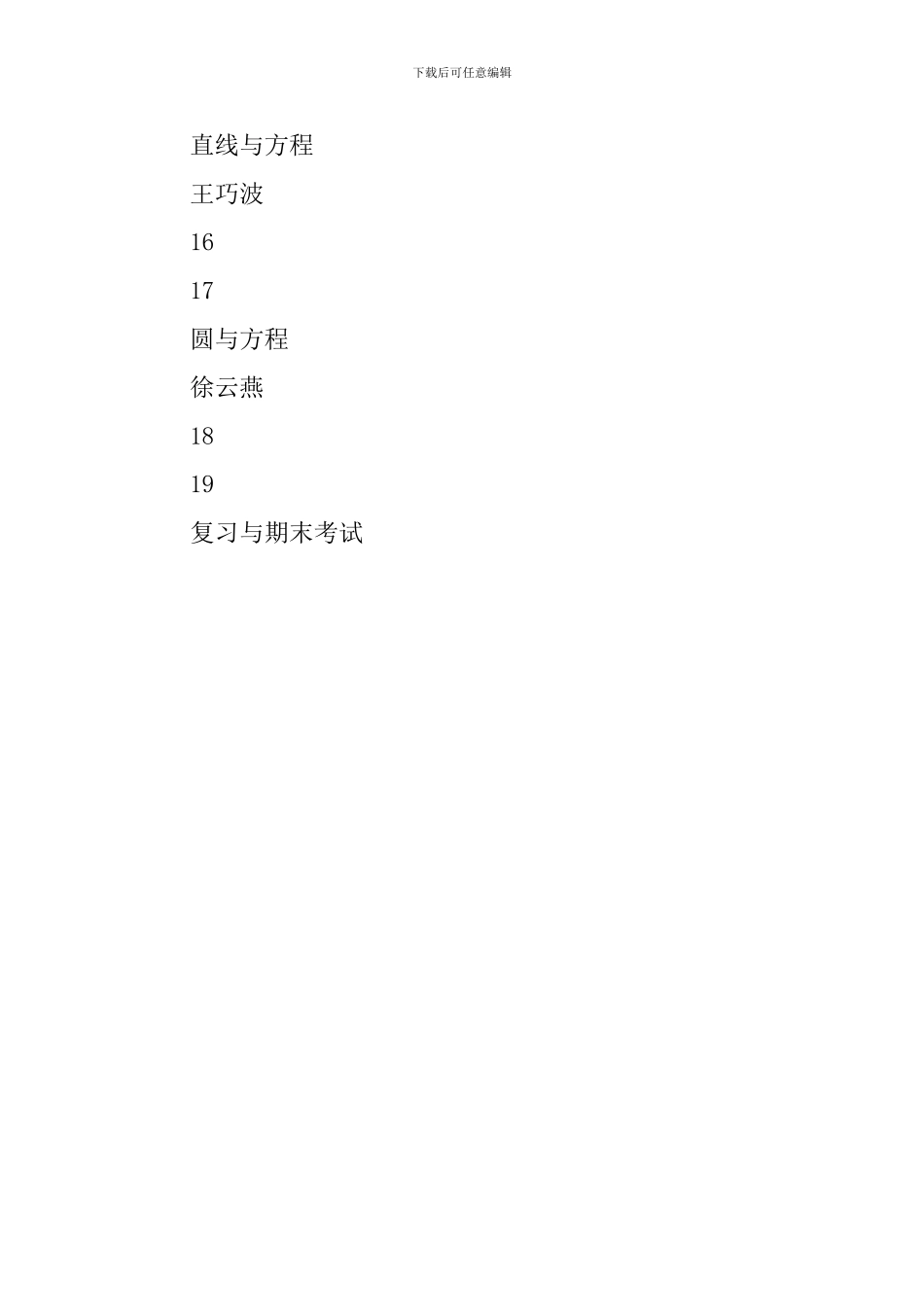 第二学期高一数学备课组的工作计划_第3页