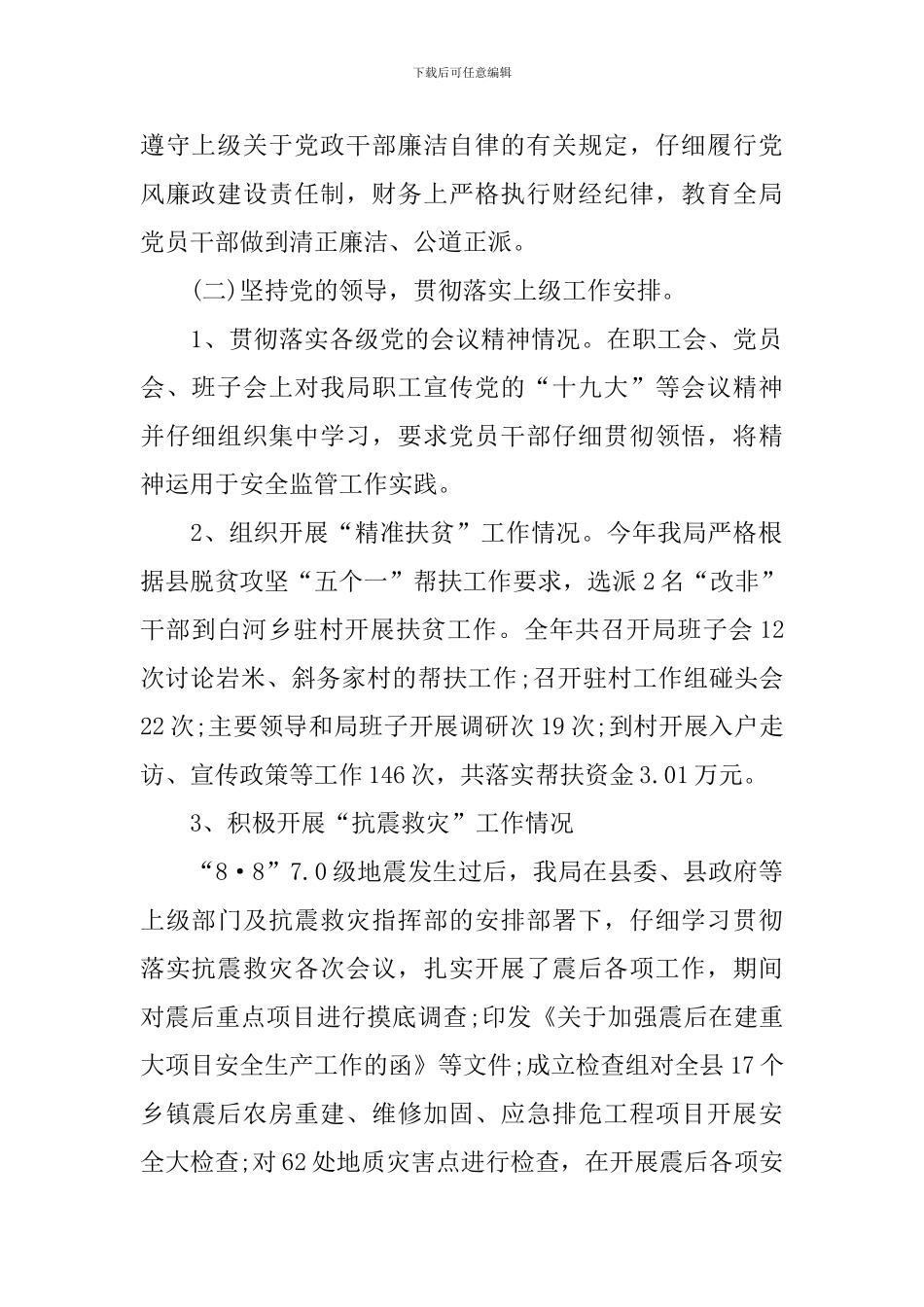 党政领导干部述职报告_第2页