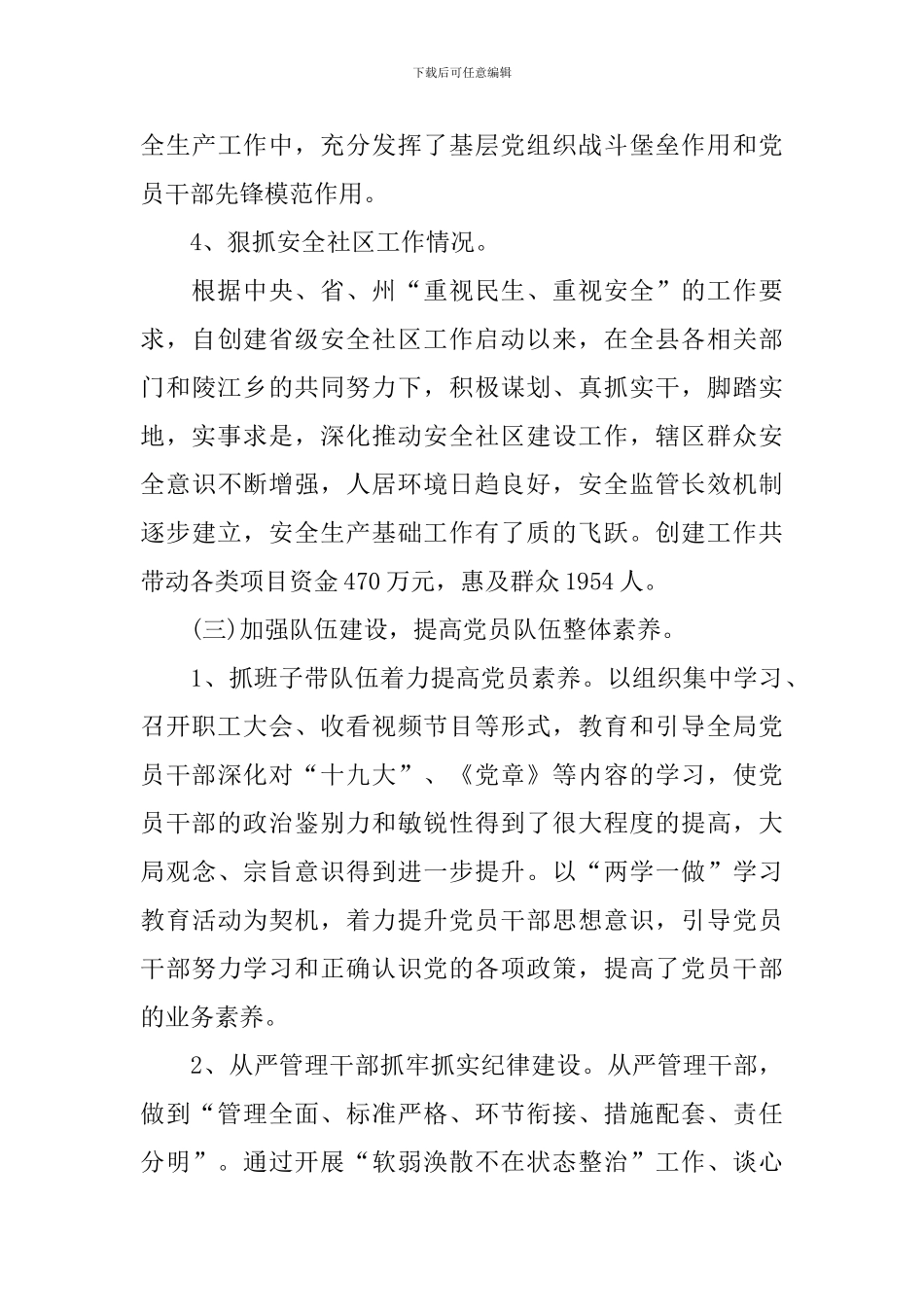 党政领导干部述职报告_第3页