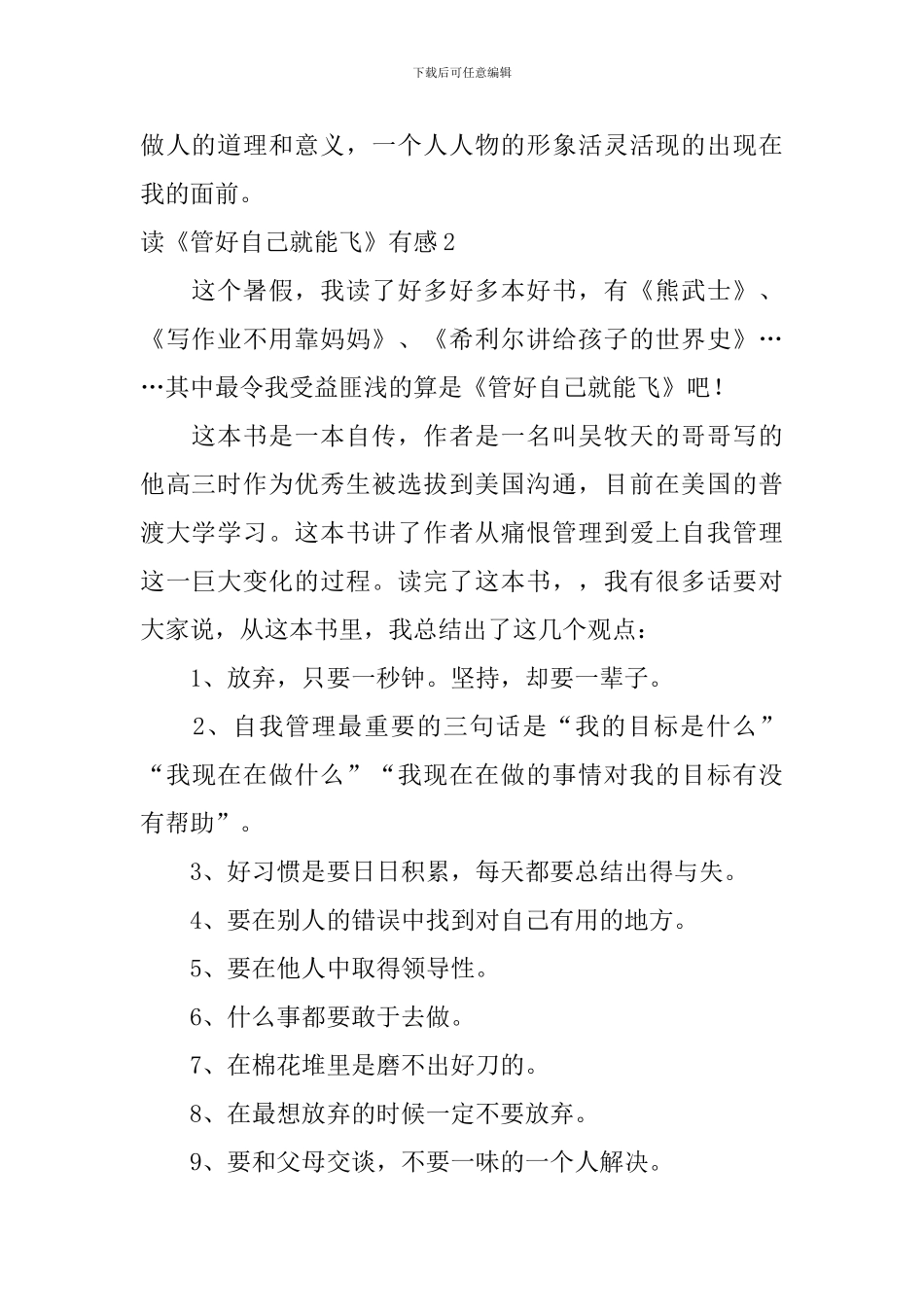 读《管好自己就能飞》有感_第2页