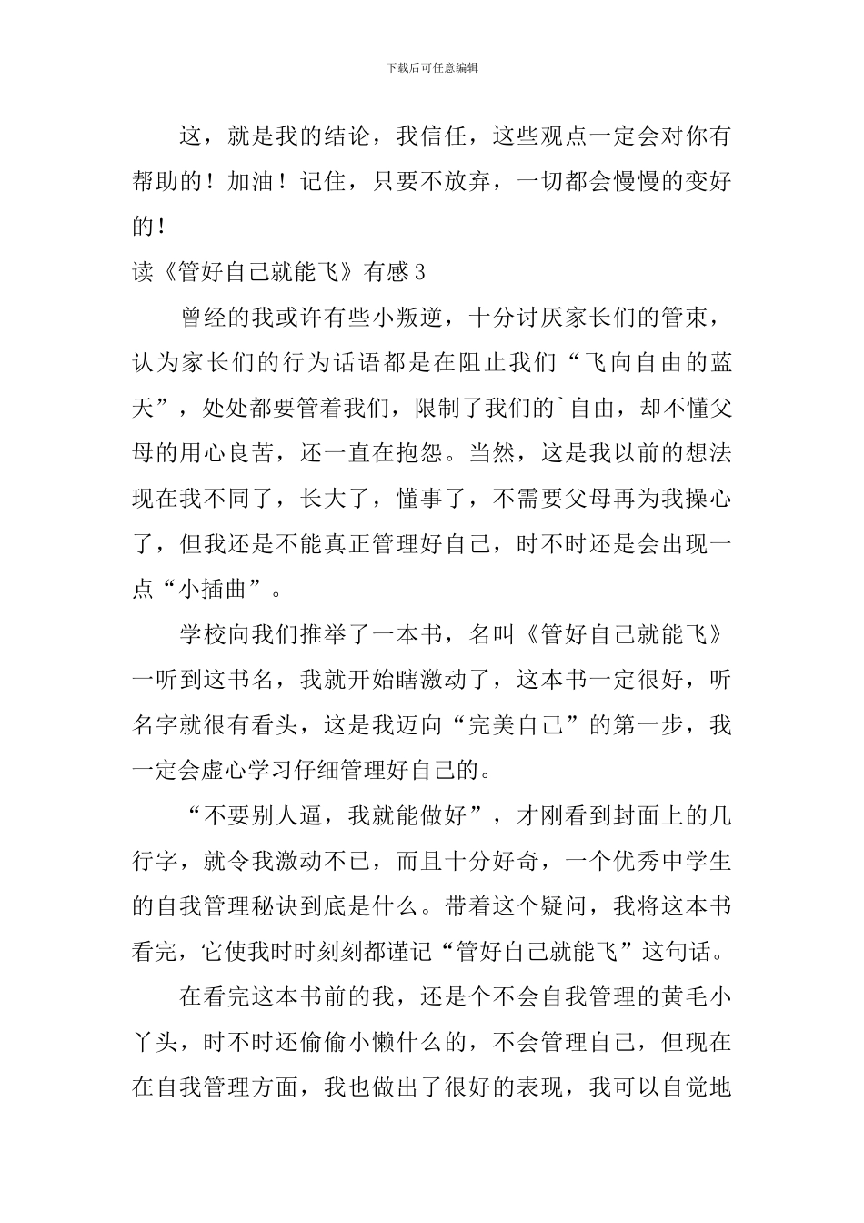 读《管好自己就能飞》有感_第3页
