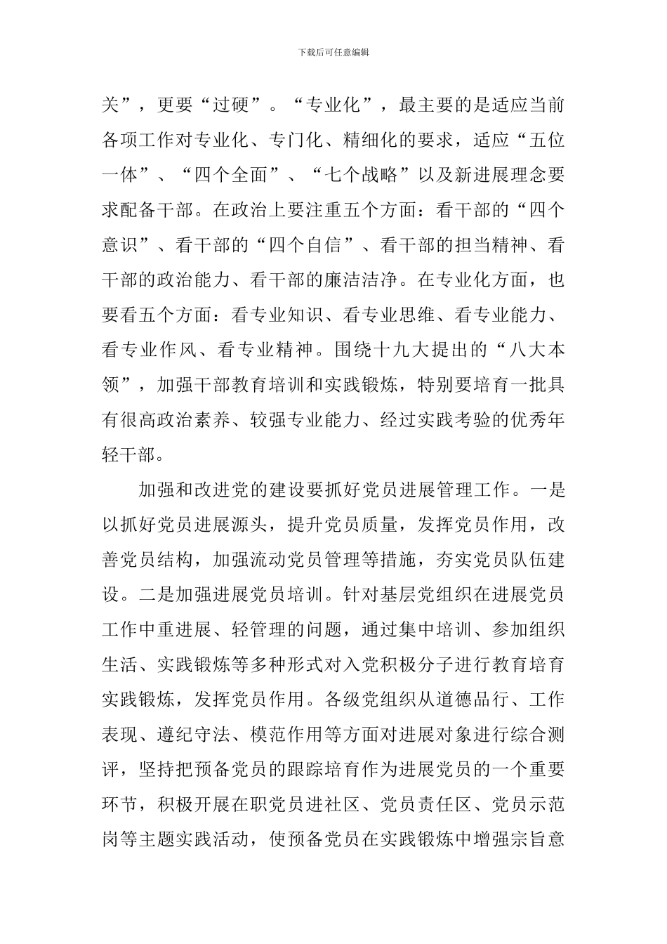 教师学习《关于加强和改进党的建设的意见》有感_第2页