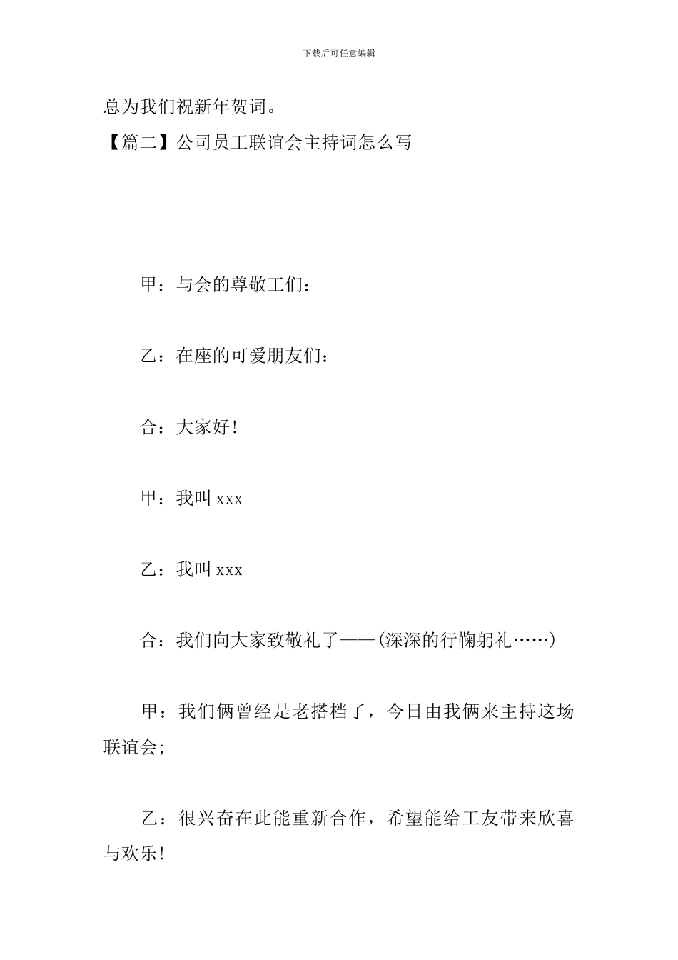 公司员工联谊会主持词怎么写_第3页