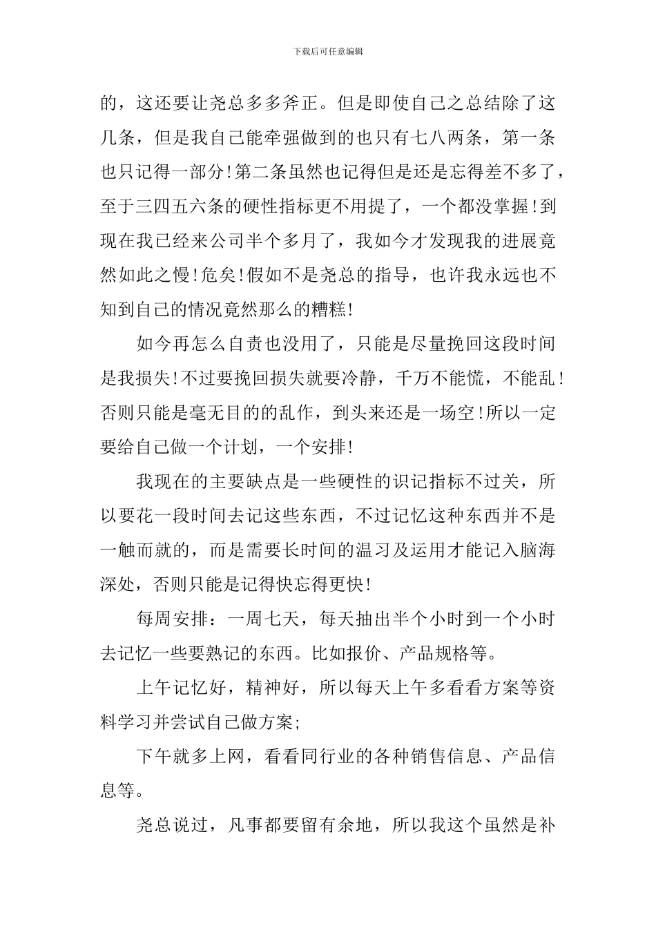 2024装修公司工作计划5篇_第2页