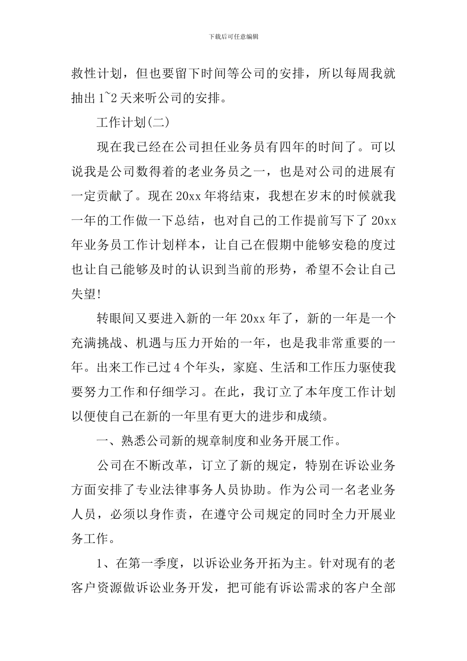 2024装修公司工作计划5篇_第3页