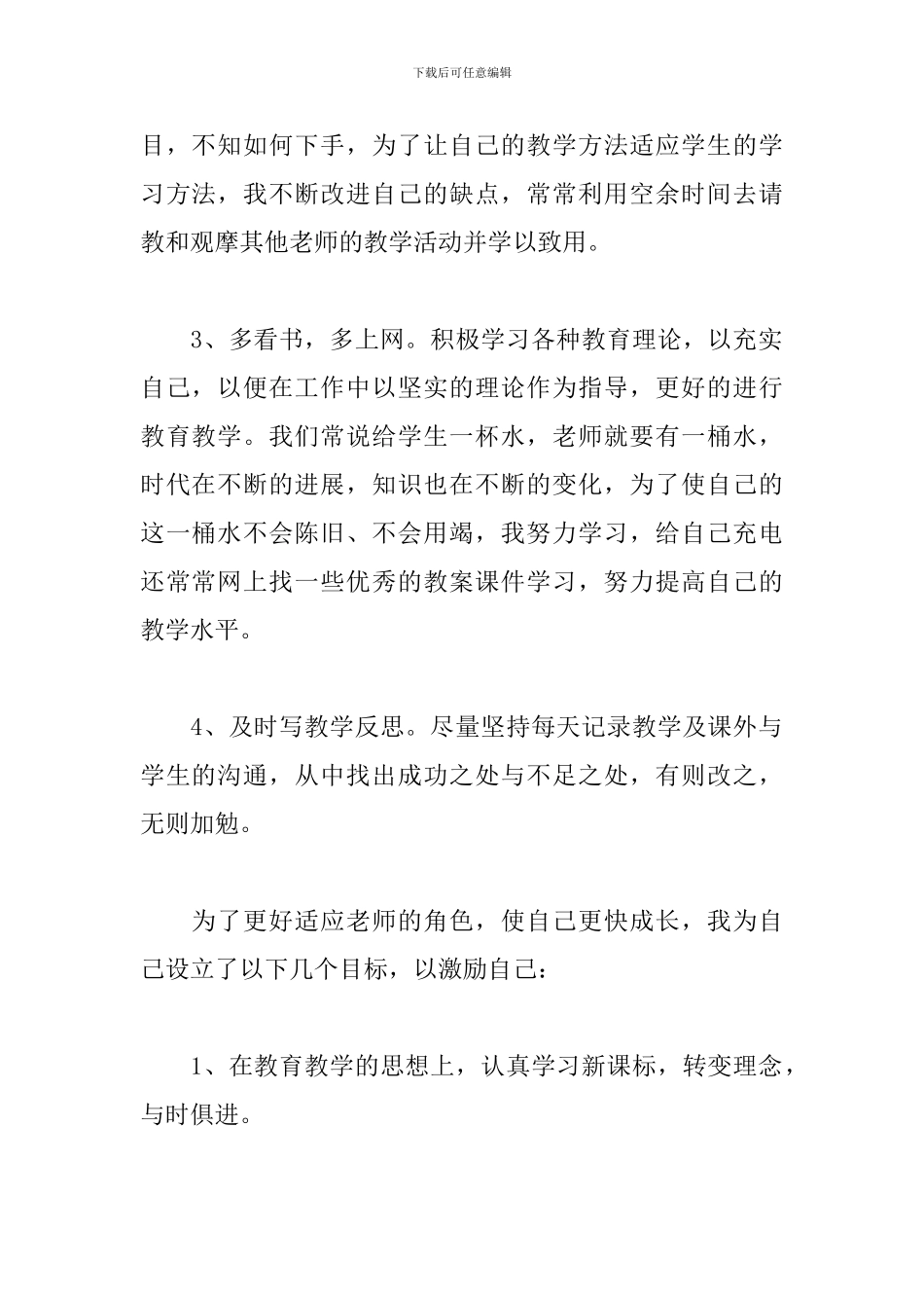 2024年学校教师教学工作总结文本_第2页