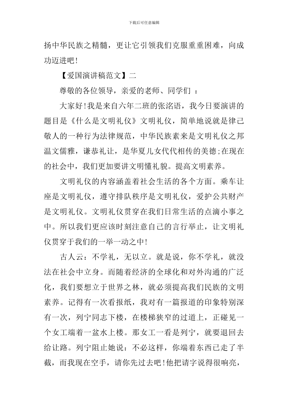 中学生爱国演讲稿范文大全集合_第2页