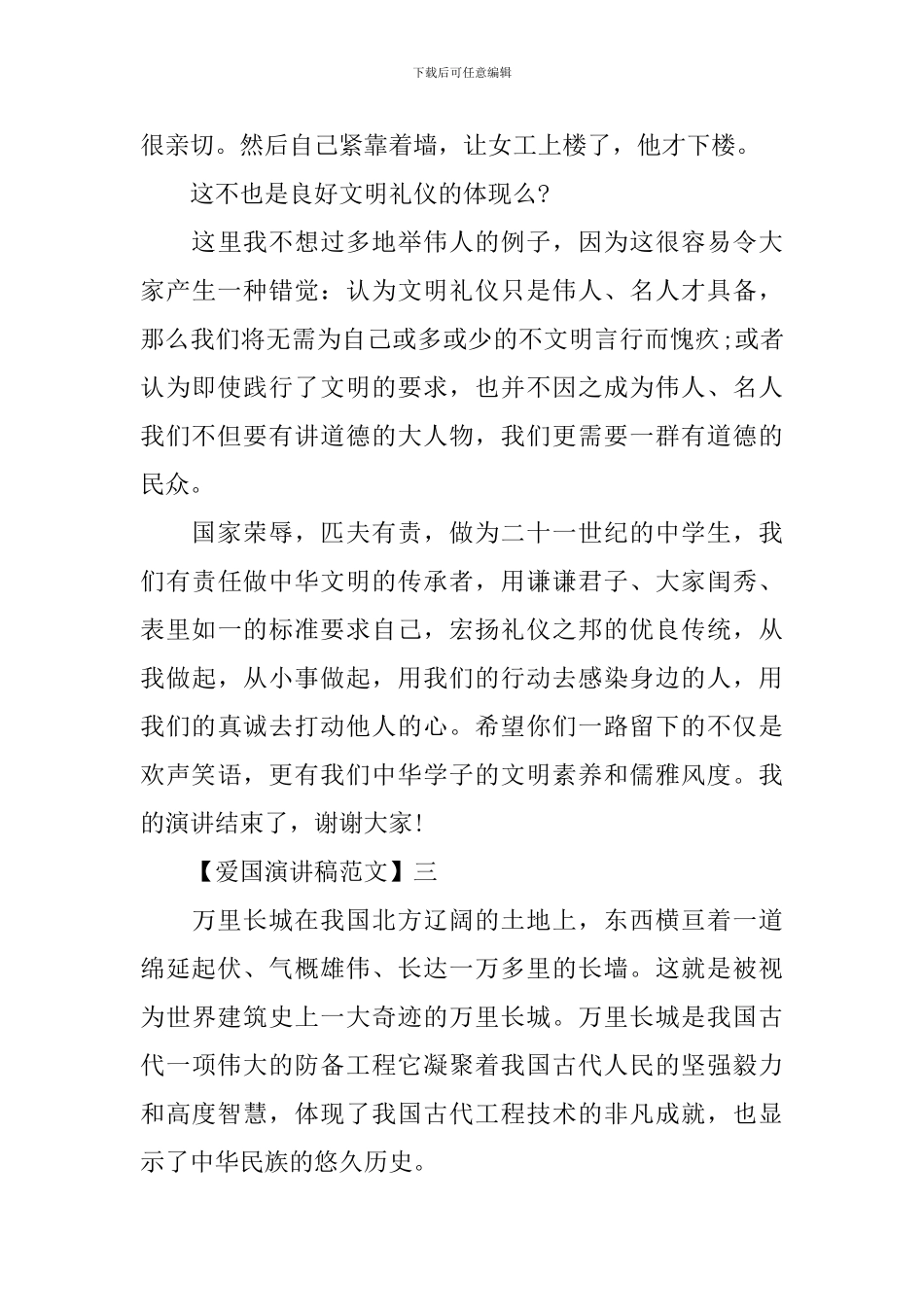 中学生爱国演讲稿范文大全集合_第3页