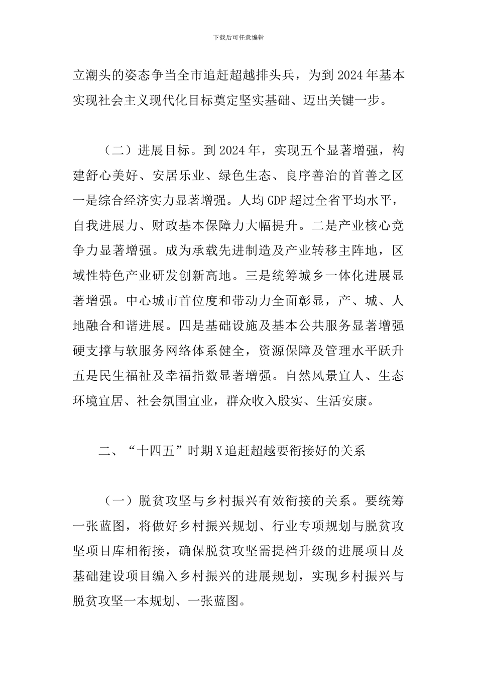 在市委“十四五”规划发展座谈会上的发言_第3页