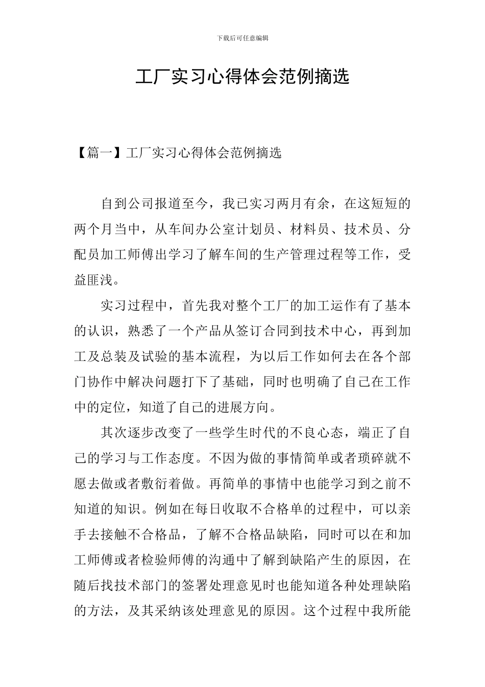 工厂实习心得体会范例摘选_第1页
