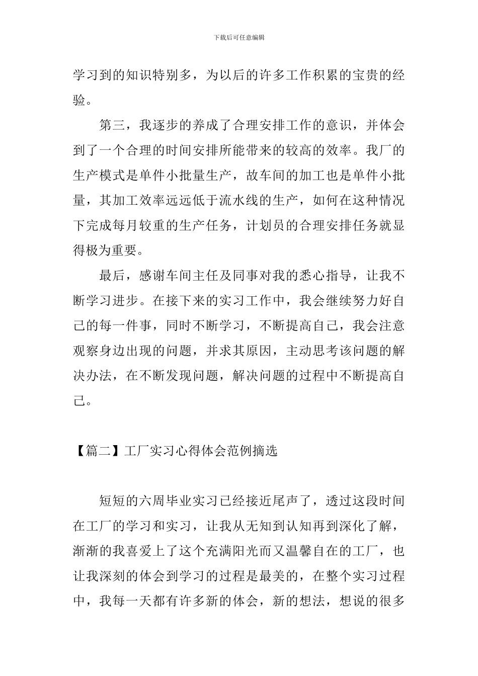 工厂实习心得体会范例摘选_第2页