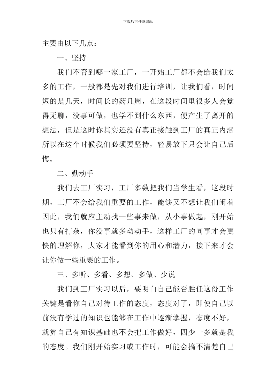 工厂实习心得体会范例摘选_第3页