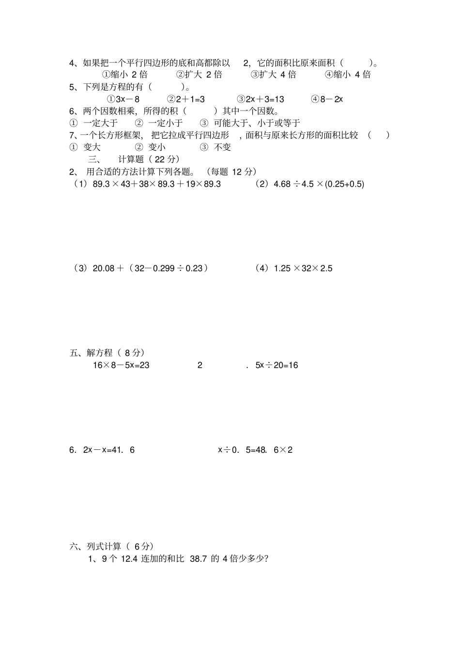 【精品】五年级上册数学期末必考题人教新课标2014秋_第2页