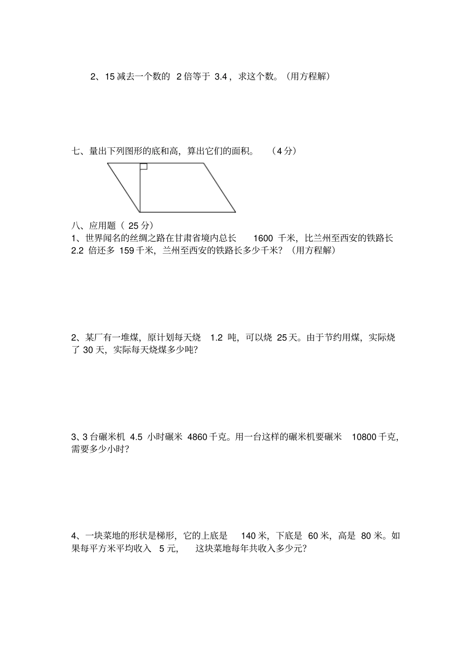 【精品】五年级上册数学期末必考题人教新课标2014秋_第3页