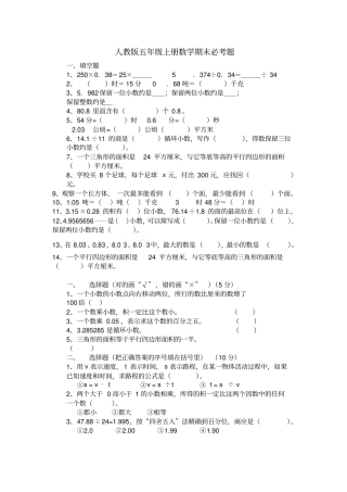 【精品】五年级上册数学期末必考题人教新课标2014秋