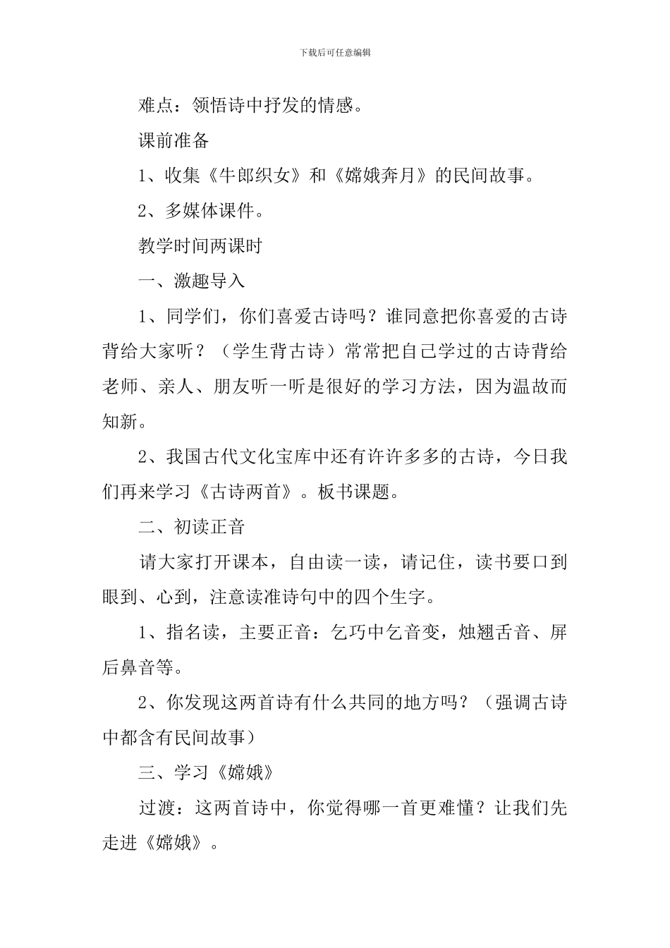 小学三年级语文《嫦娥》原文、教案及教学反思_第3页