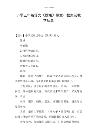 小学三年级语文《嫦娥》原文、教案及教学反思