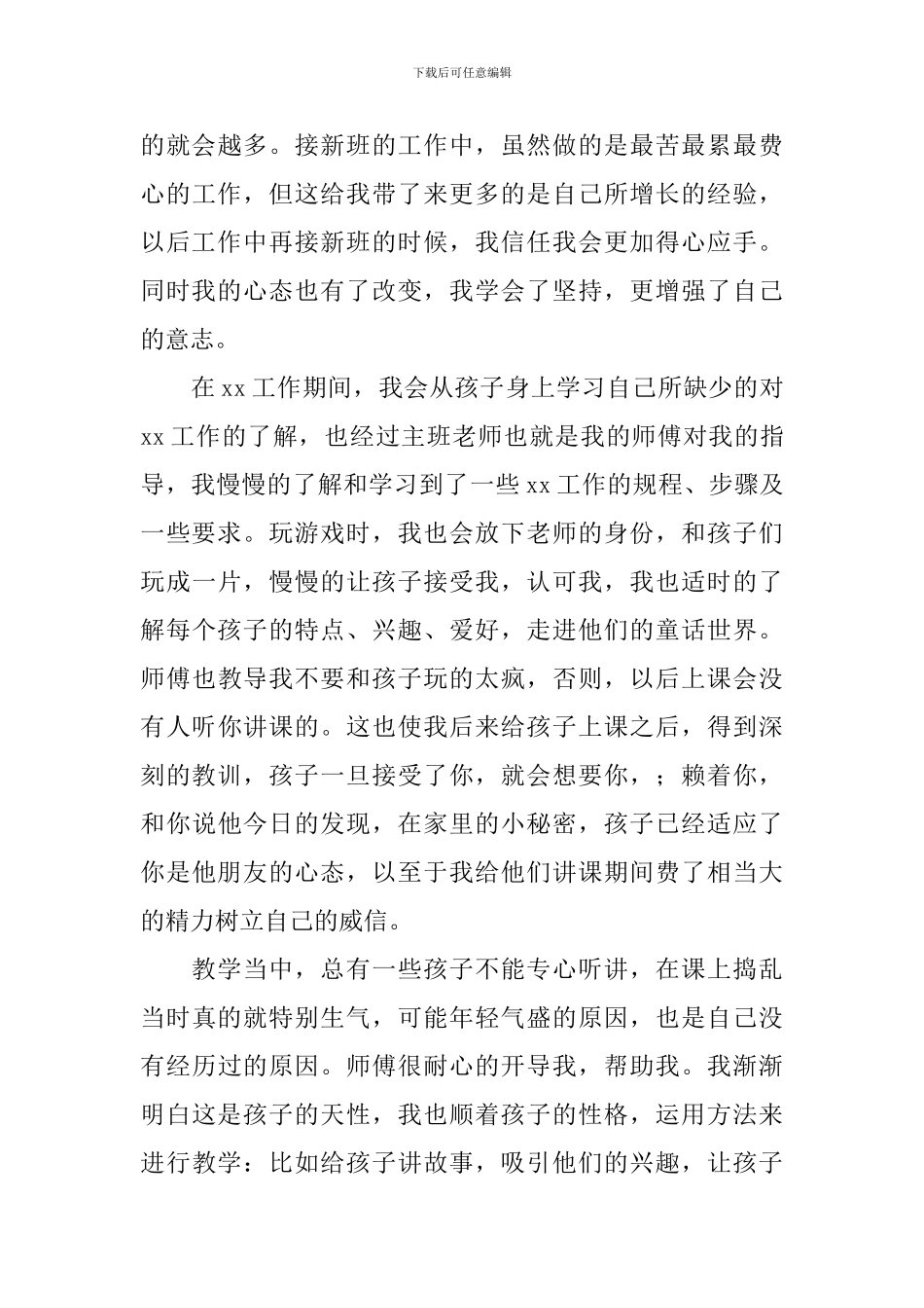2024学前教育实习报告_第3页