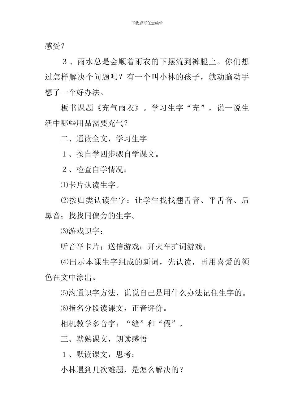 《充气雨衣》教学设计4篇_第2页