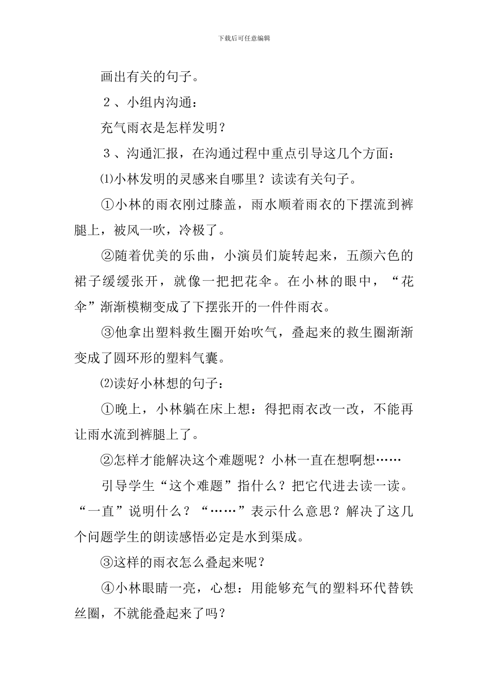 《充气雨衣》教学设计4篇_第3页