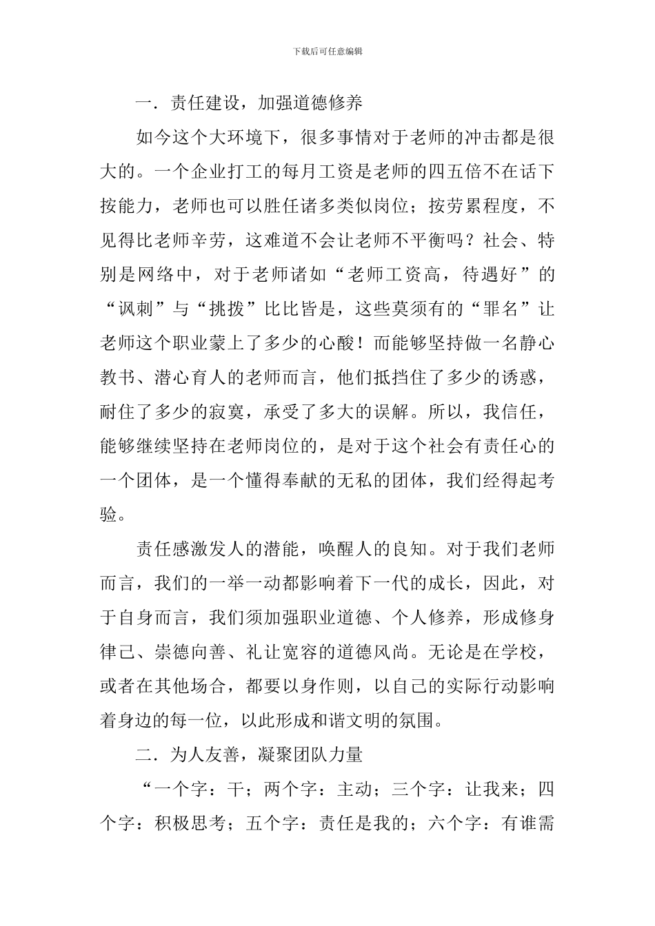 社会主义核心价值观学习教育活动总结_第2页
