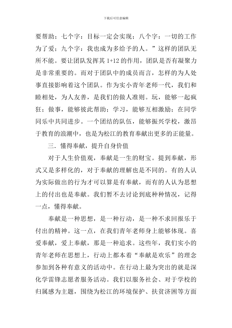 社会主义核心价值观学习教育活动总结_第3页