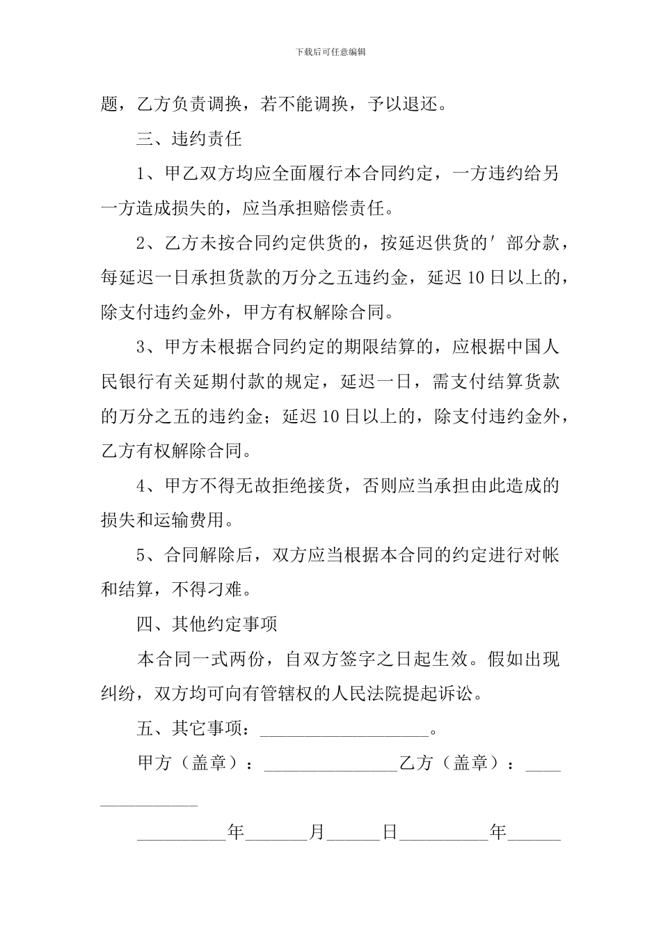 2024年商品销售合同协议书怎么写_第2页