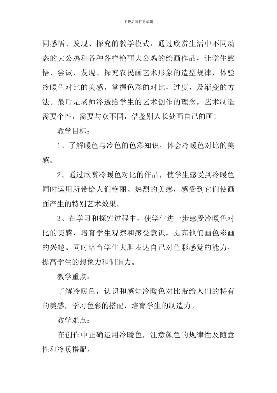 小学美术《艳丽的大公鸡》教学设计_第2页