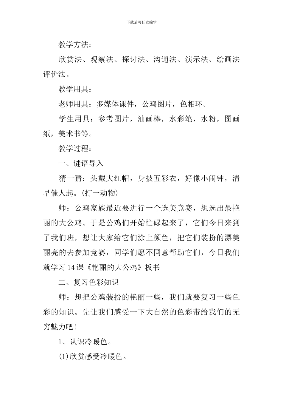 小学美术《艳丽的大公鸡》教学设计_第3页
