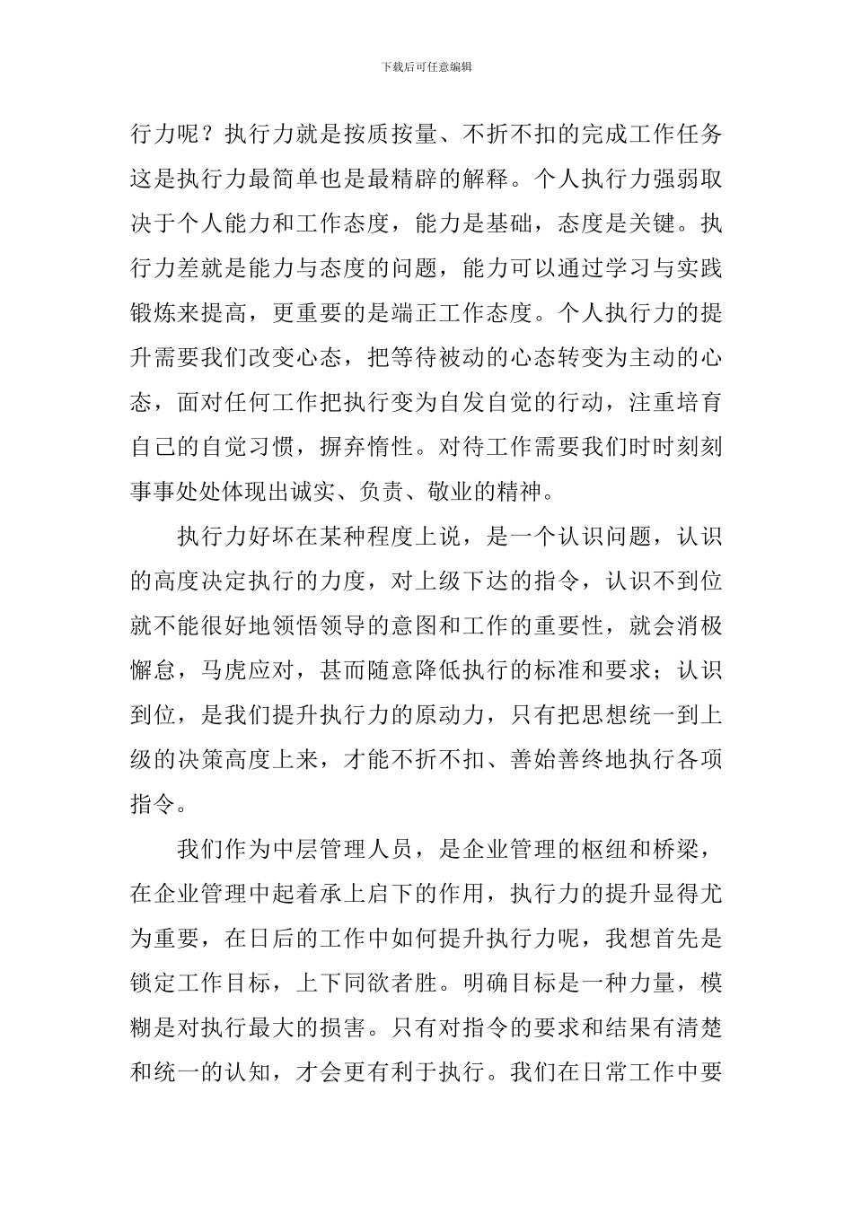 领导力和执行力的心得体会范文_第2页