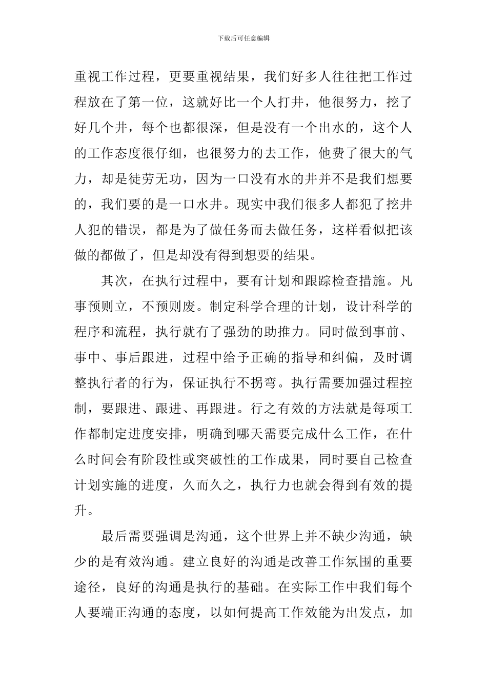 领导力和执行力的心得体会范文_第3页