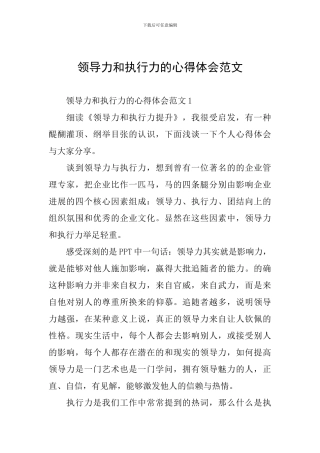 领导力和执行力的心得体会范文