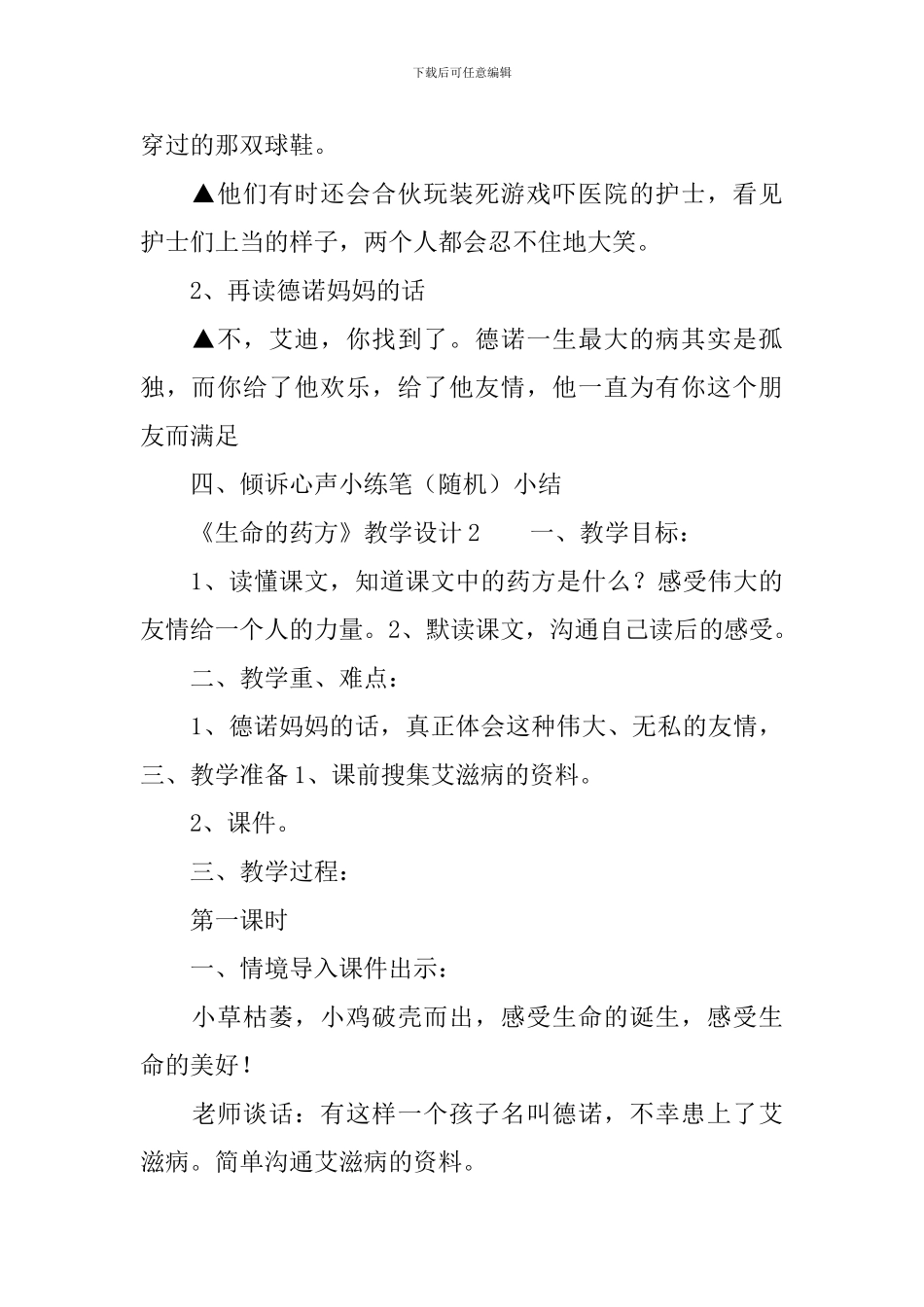 《生命的药方》教学设计范文_第3页