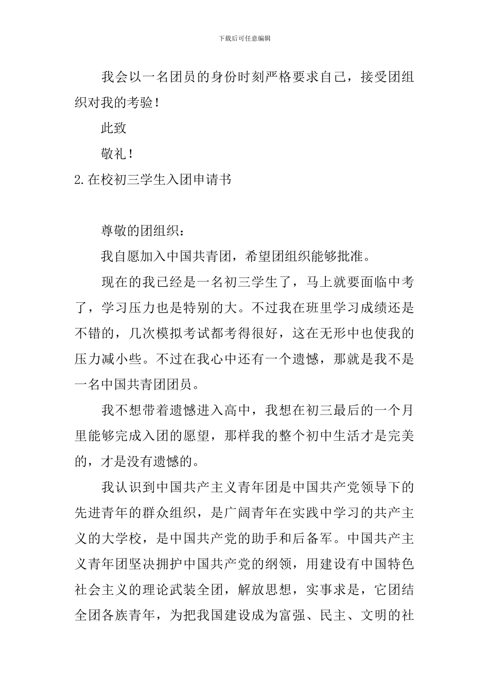 在校初三学生入团申请书5篇_第3页