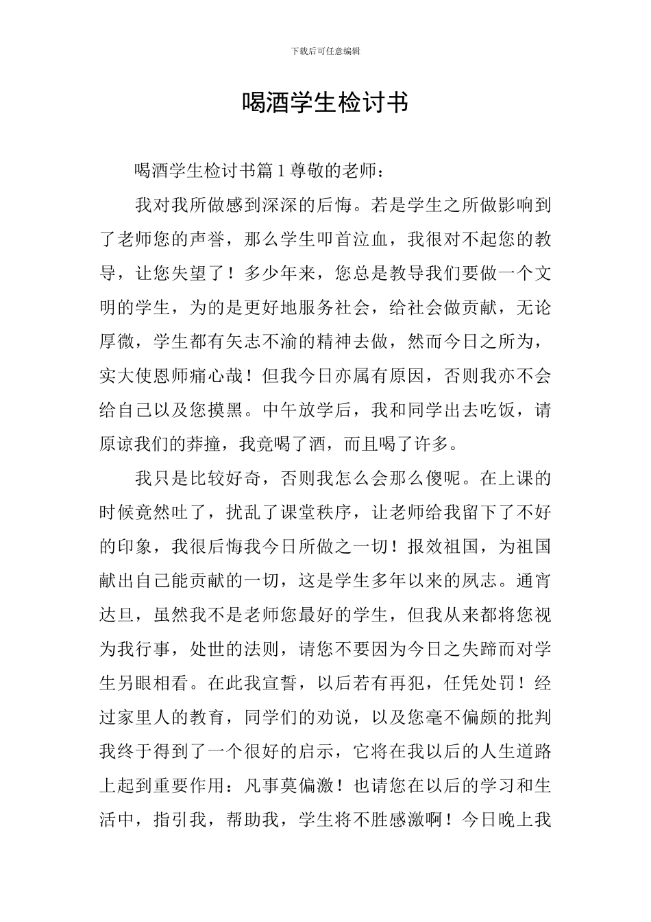 喝酒学生检讨书_第1页