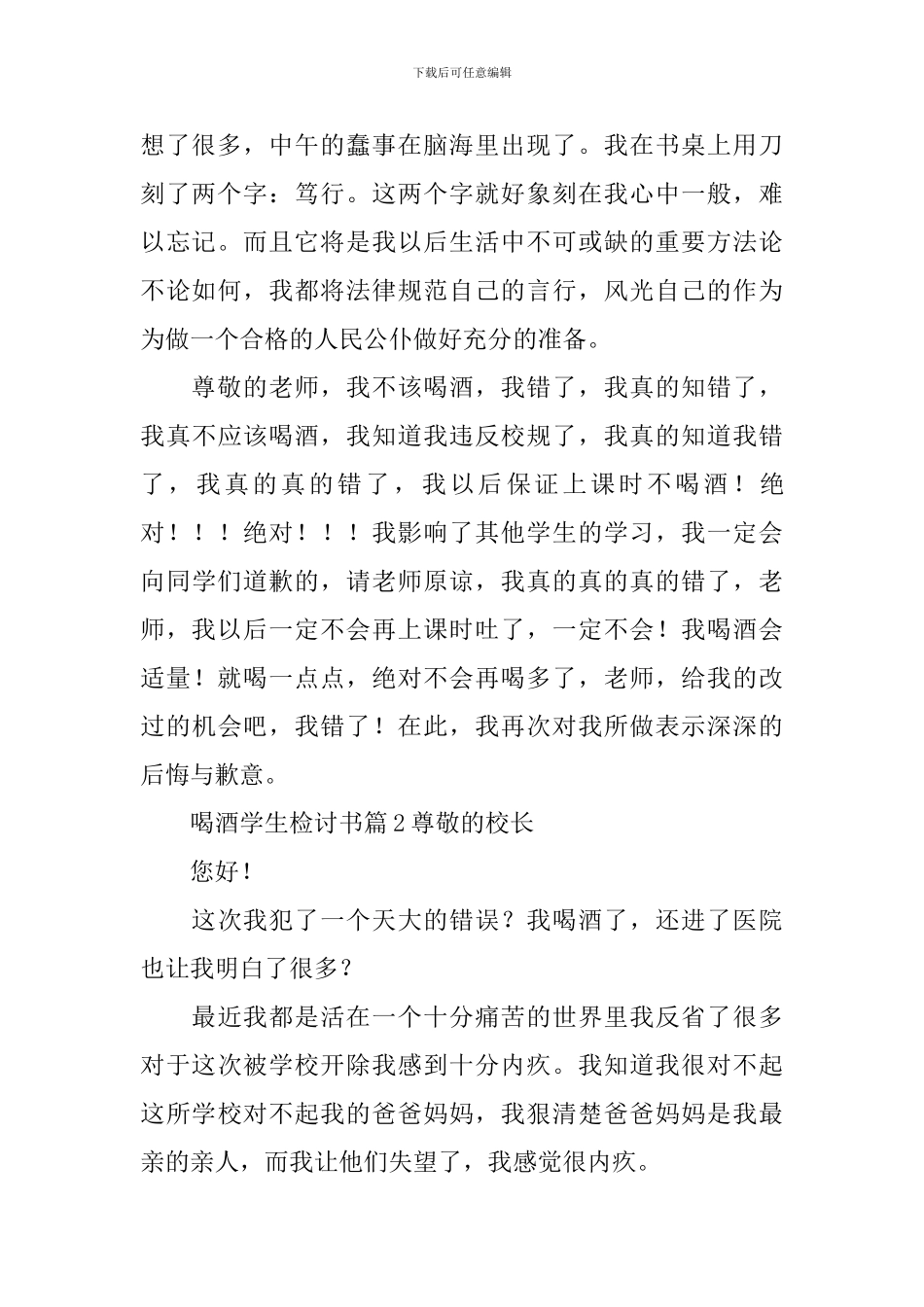 喝酒学生检讨书_第2页