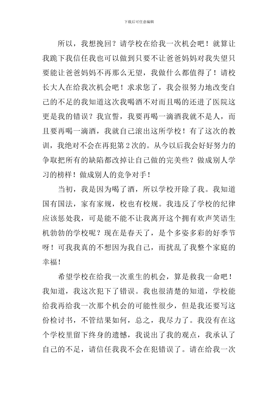 喝酒学生检讨书_第3页