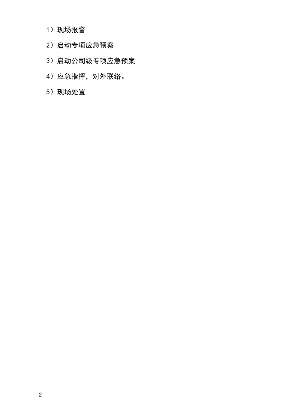 2020年酒精泄漏应急演练方案_第2页